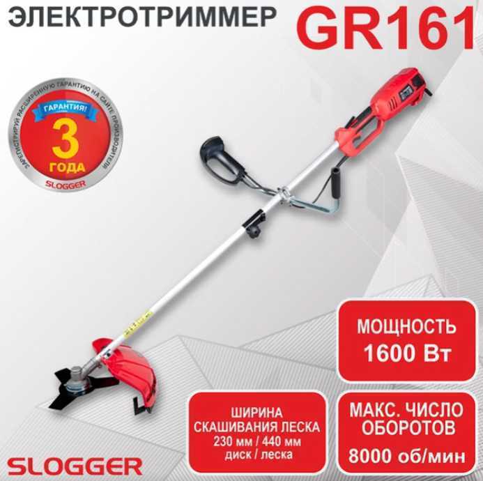 Slogger GR161 Электрические триммеры фото, изображение